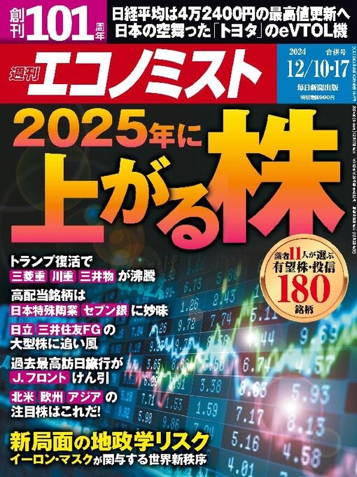 Title details for 週刊エコノミスト by MAINICHI SHIMBUN PUBLISHING INC. - Available